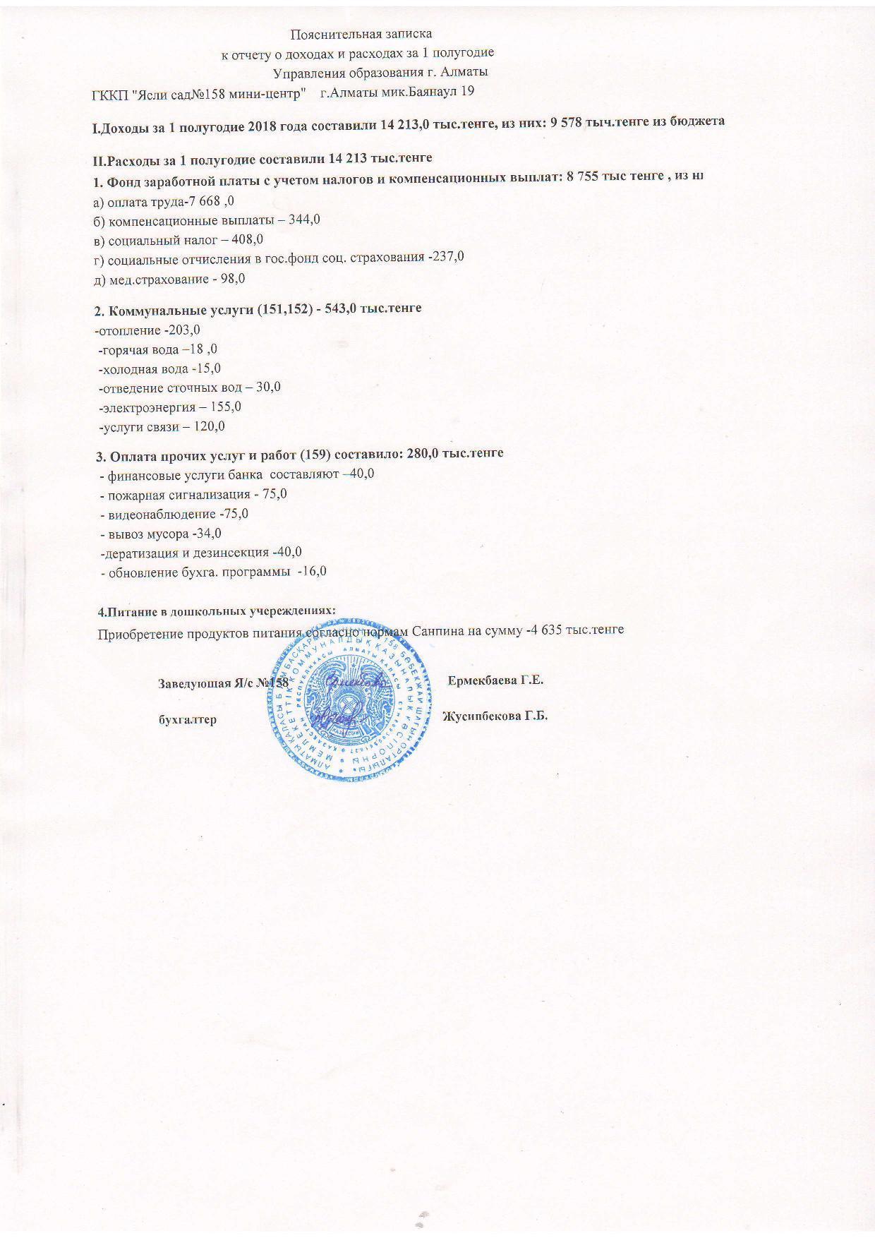 Пояснительная записка