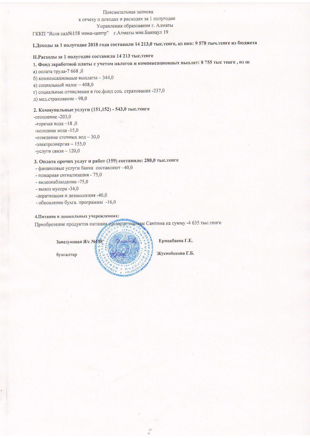 Отчет о доходах и расходах за 1 кв 2018