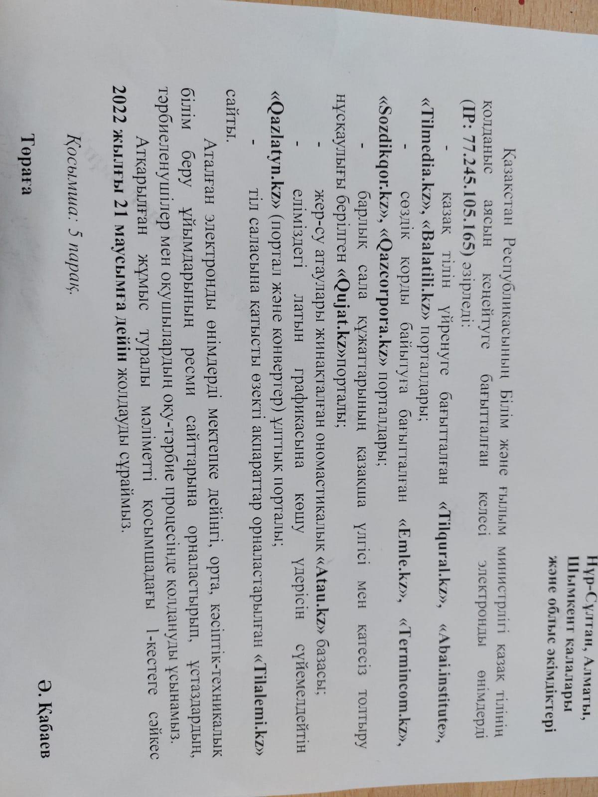 Ақпараттандыру