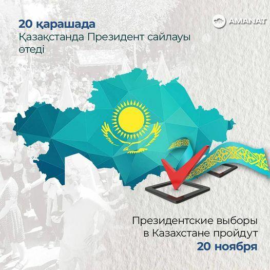 ҚР Президентінің кезектен тыс сайлауы 20 қарашада өтеді
