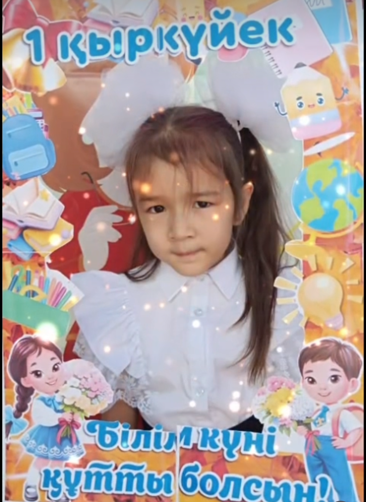 1 Қыркүйек - Білім күні