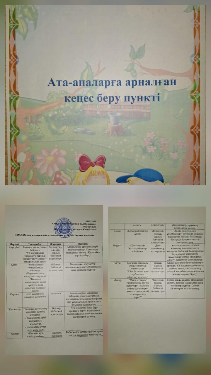 консультативтік пункт