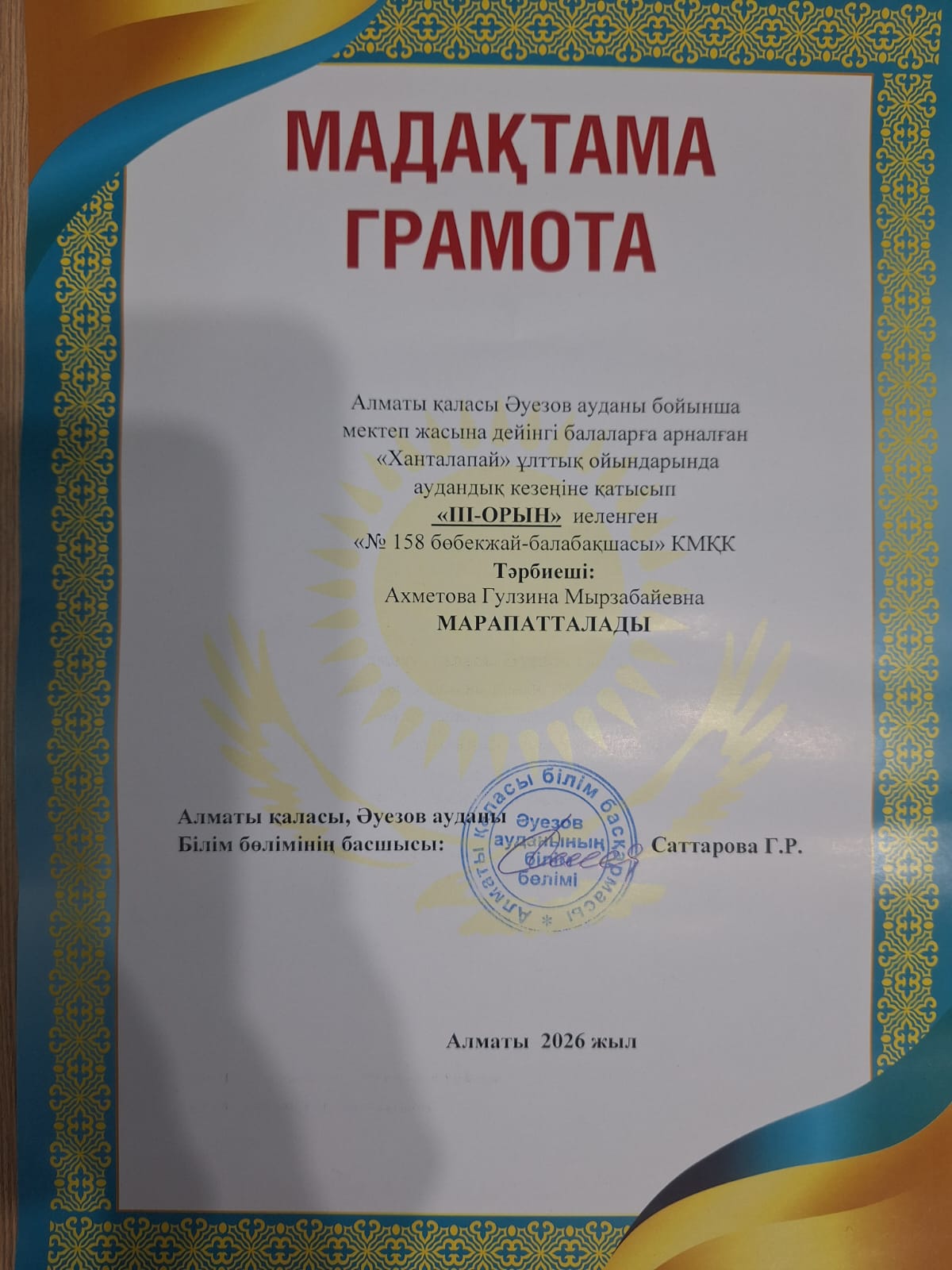 Ханталапай" ұлттық ойындары аудандық кезең ІІІ орын. Тәрбиеші Ахметова Г.